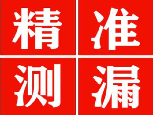 诸暨精准定位查漏水一次收费多少钱？